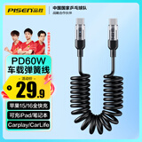 品胜双头typec数据线弹簧伸缩充电线PD60W车载Carplay适用苹果iPhone16/15手机华为联想小米笔记本电脑