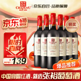 张裕 优选级赤霞珠 干红葡萄酒 750ml*6瓶整箱装 国产红酒 