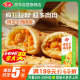 安井 烤芝士鸡肉卷 125g 芝士拉丝卷饼 微波炉空气炸锅加热即食速食