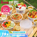 美丽雅一次性饭盒750ml*30套带盖 食品级可微波圆形分装打包野餐水果盒