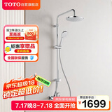 TOTO卫浴圆顶浴室淋浴花洒套装TBW13020C顶喷龙头手持花洒组合(05-L)