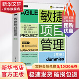 敏捷项目管理(第3版) (美)马克·C.莱顿,(美)史蒂文·J.奥斯特米勒,(美)迪恩·J.凯纳斯顿 著 傅永康,冯霄鹏,杨俊 译 人民邮电出版社 书籍
