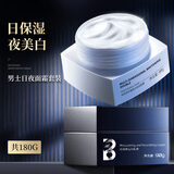 和风雨男士面霜美白提亮日夜保湿霜润肤补水深度锁水紧致抗皱擦脸油乳液 【日夜面霜】美白保湿组合180g