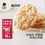光合星球babycare儿童零食山药脆脆片酥脆可口休闲零食宝宝零食30g 非油炸