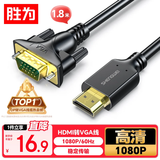 胜为HDMI转VGA线 高清视频转接线 投屏转换器线 电脑笔记本盒子连投影仪电视显示器 1.8米 AHV1018G