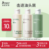 袋鼠妈妈青少年洗发水去屑控油清爽蓬松柔顺修护洗发露男女孩学生洗护套装 （便携装）控油+柔顺+去屑