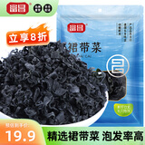 富昌 裙带菜200g 海产干货烘干海带菜 凉拌煲汤韩式海带汤火锅食材