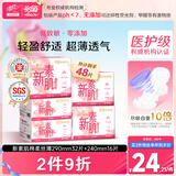 怡丽医护级卫生巾新素肌棉柔日夜用组合装5包48片【清风姐妹品牌】