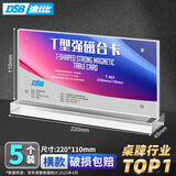 DSB（迪士比）桌牌席卡亚克力板T型强磁台卡台签磁吸立牌收款码桌签牌展示牌220mm*110mm 5个装T-803H