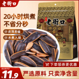 老街口焦糖瓜子500g/袋大颗粒焦糖味葵花籽炒货零食香瓜子 每日坚果