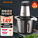 九阳（Joyoung）绞肉机 家用多功能搅拌机 不锈钢料理机3L绞馅机 小型碎肉机 电动料理搅拌打肉饺子肉馅蒜蓉机 3L 不锈钢杯体