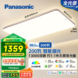松下（Panasonic）吸顶灯客厅灯全光谱智能护眼灯200瓦 HHXSX159【包安装】