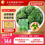半山农 三七花茶 四年花云南文山田七茶花当季新花花苞大无碎300g老年人养生滋补品 礼品送父母长辈实用礼物