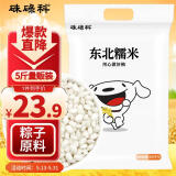 硃碌科 JOY联名款东北白糯米5斤 端午杂粮圆粒粽子米江米粘食原料