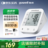 鱼跃（Yuwell）充电语音电子血压计670CR医用高精准血压仪家用老人血压测量仪器