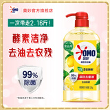 奥妙高效去重油洗洁精酵素食品果蔬安心洗餐具净洗碗不伤手去农残 【去油除菌】柠檬薄荷1.08kg瓶