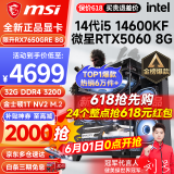 微星 i5 12400F/13400F/RTX3060/4060/5060Ti黑神话悟空游戏主机电脑台式机组装电脑主机DIY整机 配置七 i5 14600KF丨RTX5060 8G