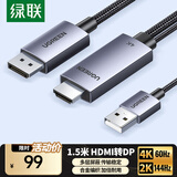 绿联HDMI2.0转DP1.2转接线头Displayport公4K高清视频连接线 笔记本电脑接显示器转换器线1.5米25153