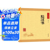 后汉书 中华书局中华经典藏书丛书