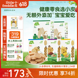 小皮（Little Freddie）欧盟原装进口宝宝饼干 零食全谷物无添加 婴儿饼干磨牙儿童零食 磨牙米饼营养饼干零食包
