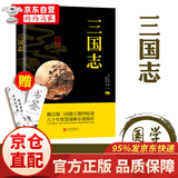 三国志陈寿中华国学经典精粹正版原文+注释译文文白对照双色插图版疑难字注音无障碍阅读精选国学古典