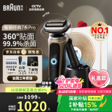 博朗（BRAUN）朱一龙同款剃须刀电动雷霆7系Pro钛金色升级版清洁护理中心往复式刮胡刀520送男朋友生日礼物