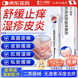 久卜制药湿疹膏热疹皮肤瘙痒止痒膏真菌皮肤瘙痒皮炎湿疹肛周私处 1支装