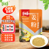 乐畅纯正姜粉30g 0添加商超同款 干姜粉姜茶香辛料大料煲汤炒菜调味料