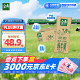伊利金典纯牛奶整箱 250ml*12盒 3.6g乳蛋白 原生高钙 礼盒装
