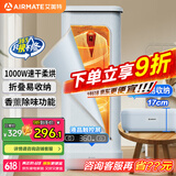 艾美特（AIRMATE）【折叠收纳】烘干机家用干衣机烘衣机风干机巴氏杀菌消毒小型婴儿内衣衣物消毒机烘干机 HG10-M16