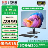 联想（Lenovo）国家补贴20% 一体机电脑小新品台式23.8英寸高色域生态品牌异能者整机AIO高配办公家用【定制】 【高性能】八核强芯 | 黑 | i5-12450H 大内存32G+512G疾驰固