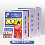 洁良品眼镜湿巾擦镜纸 眼镜片手机屏清洁湿纸巾便携独立装一次性眼镜布 镜片清洁湿巾 100片*3盒