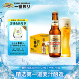 麒麟（Kirin）一番榨黄啤酒330ml*24瓶 整箱装【新老包装随机发货】