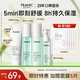 法兰琳卡护肤品套装护肤礼盒玻尿酸补水保湿芦荟洁面水乳4件生日礼物男女