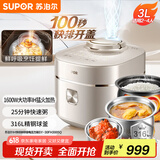 苏泊尔（SUPOR）【国家补贴】快排100系列电压力锅3L 鲜呼吸IH猛火 精钢316L球釜内胆2-4人家用高压锅SY-30FH3005Q