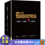 教父三部曲典藏版2023新版 新译本 普佐 男人的哲学 一切问题的答案 世界名著 外国小说 电影原著 套装全3册 西西里人 最后的教父 经典 套装全3册