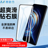 麦酷奇 适用红米 RedmiK50/K50PRO/荣耀X60GT/OPPO A3钢化膜 通用手机膜高清防指纹玻璃贴膜-2片装