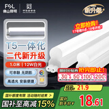 FSL佛山照明LED灯管T5支架一体化套装1米LED灯带12W日光色6500K