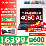 宏碁（acer）宏基掠夺者擎Neo暗影骑士擎5/6Pro战斧高性能设计4060学生高端吃鸡游戏本电竞本笔记本电脑 【擎2025】i5标压/4060/2.5K/165 旗舰版 32G 1T固态 定制