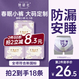 她研社春眠小裤安睡裤XL码9条安心裤夜安裤 夜用裤型卫生巾京东自营凑单