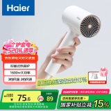 海尔（Haier）电吹风学生家用大功率护发大风量便携吹风机送女友【520礼物】 HCZ1汉玉白 8千万负离子+磁吸风嘴