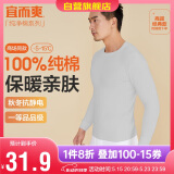宜而爽秋冬季【一等品新疆棉】保暖上衣100%纯棉男士内衣棉毛衫秋衣男