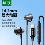 绿联有线耳机半入耳式Type-C接口耳机游戏吃鸡K歌音乐耳机支持线控适用于iPhone华为小米oppoEP106