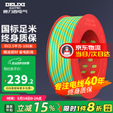 德力西（DELIXI）电线电缆线国标电源线铜芯家用电线BV2.5/4/6平方单股铜线电线 【100米】BV2.5黄绿色硬线