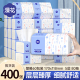 漫花家用纸巾抽纸整箱实惠装餐巾纸卫生纸家庭装擦手抽耐用擦嘴 【爆款蓝色】 5层 400张*60包