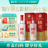国窖1573【婚宴用酒】浓香型 白酒 过节送礼收藏 新老版本随机发货 52度 500mL 2瓶 扫盖有奖
