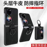 欧格迪（OUGEDI）适用华为pocket 2手机壳宝盒pocket2真皮p50pocket折叠屏pockets手机壳p60宝盒真皮全包防摔保护套 P50/Pockets【曜石黑】头层牛皮丨私人订制