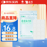 云南白药泰邦痘痘贴型创口贴 轻薄透气皮外伤轻薄服帖不卷边 45粒/袋 