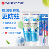 严迪奥拉氟牙膏 成人正畸含氟防蛀牙膏 牙齿美白去黄去渍牙齿矫正适用 奥拉氟牙膏130g*2支+宽头牙刷2支