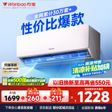 万宝空调大1匹新一级能效变频冷暖 卧室壁挂式空调挂机 以旧换新 家电国家补贴KFR-26GW/BPWB2-N1